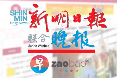 Free access to SPH Chinese e-papers for CNY
