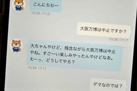 A text conversation with generative AI chatbot &quot;Dai-chan&quot; on the messaging app Line, with a wrong answer about the Osaka Expo being cancelled.