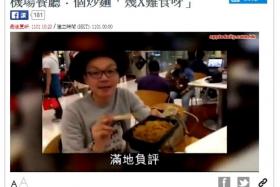 SLAMMED: A screen grab of a report about the video from the website of Hong Kong newspaper Apple Daily.