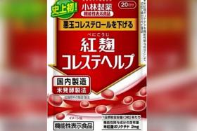 The health supplements are currently undergoing a recall in Japan following alleged widespread reports of adverse health effects by those taking it.